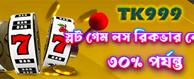 কিং১ অ্যাপে সেরা বোনাস পান