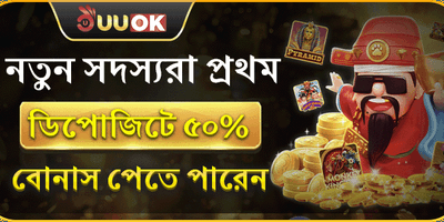 প্রথম ডিপোজিট ম্যাচ বোনাস promotion