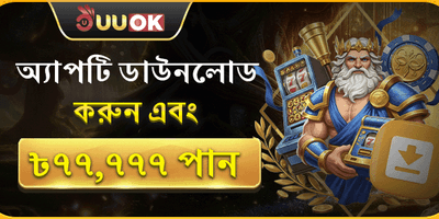 অ্যাপ ডাউনলোড স্পেশাল promotion
